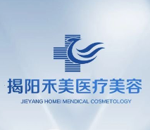 揭阳禾美医疗美容门诊部